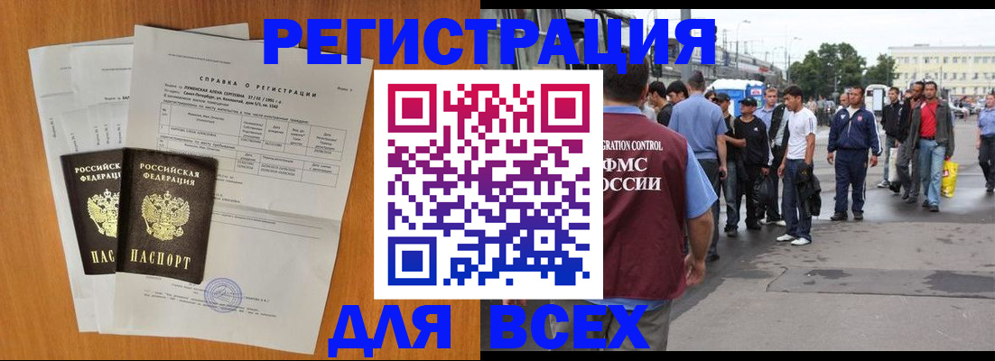 прописка ребенка в Новороссийске