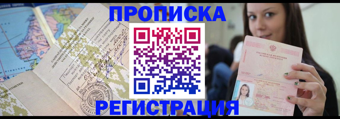 прописка для кредита в Новороссийске
