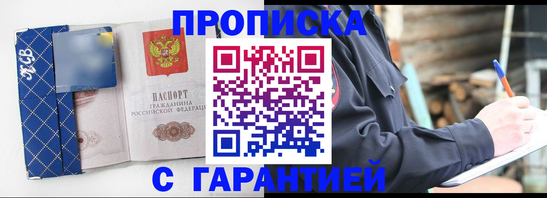 временная регистрация собственник в Новороссийске