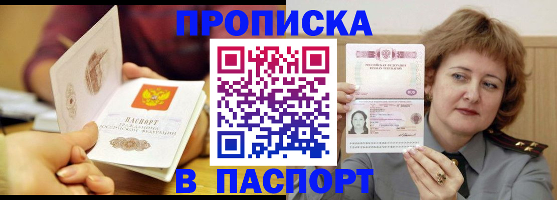 прописка паспорт в Новороссийске