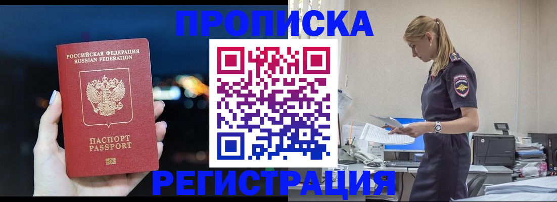 прописка от собственника в Новороссийске
