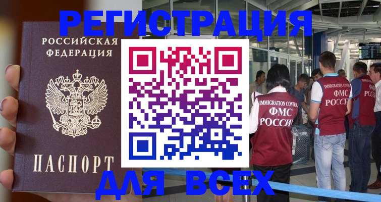 прописка 2025 в Новороссийске