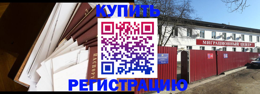 прописка для школы в Новороссийске