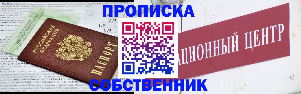 прописка для кредита в Новороссийске