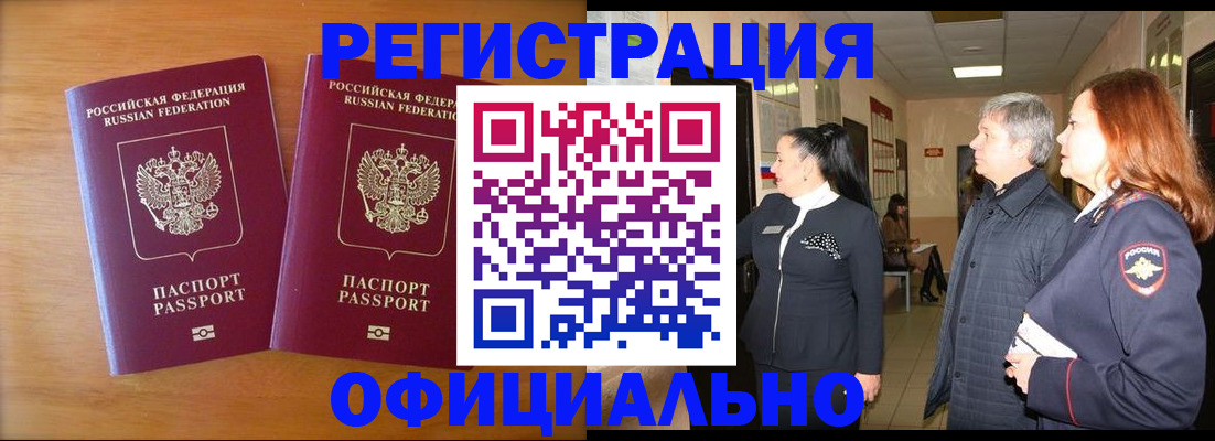 регистрация в Новороссийске